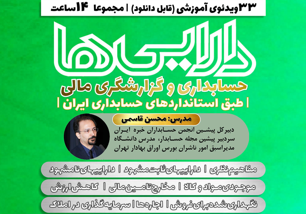 حسابداری داراییها