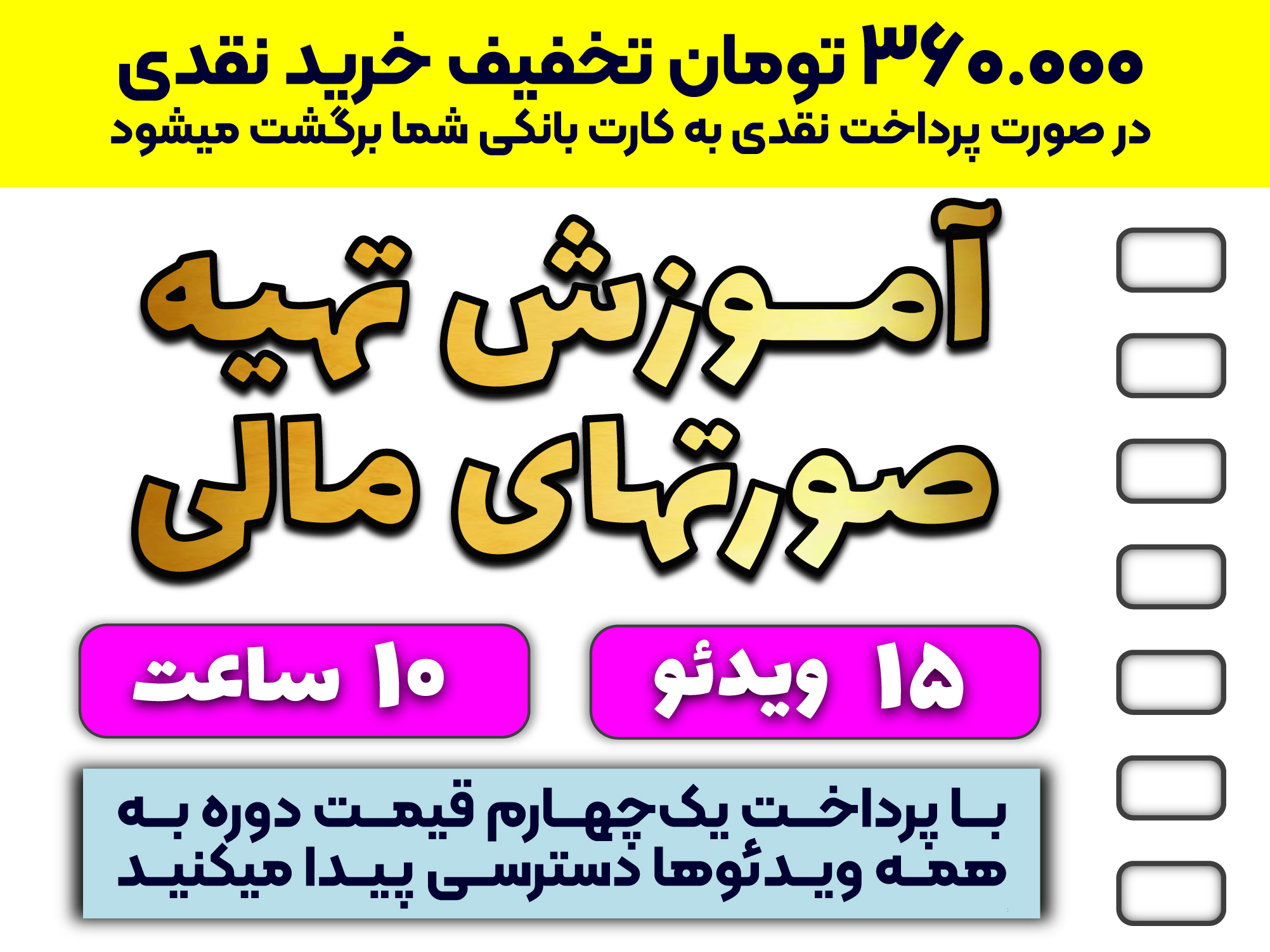 آموزش تهیه مجموعه کامل صورتهای مالی (قدم به قدم و کاملا کاربردی)
