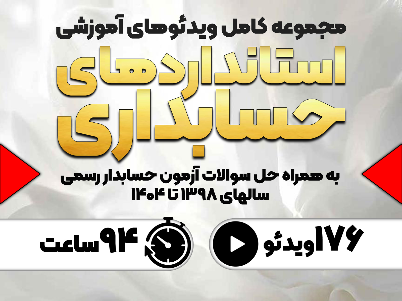 آموزش استانداردهای حسابداری همراه حل سوالات آزمون حسابدار رسمی