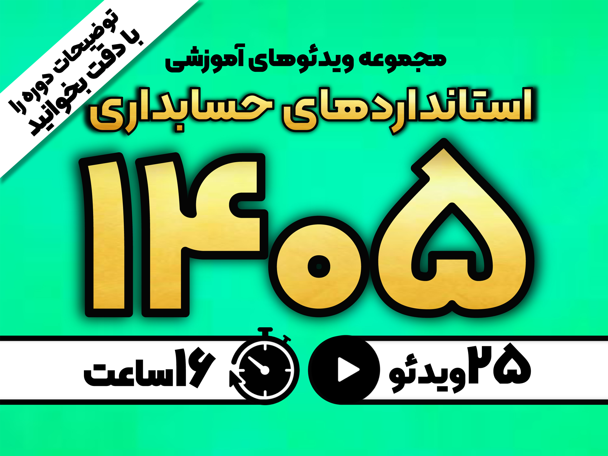 آموزش استانداردهای 15 و 44 (سرمایه‌گذاریها و اجاره‌ها)