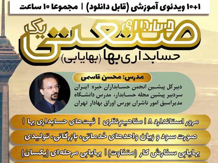 حسابداری صنعتی (1) (بهایابی (1))