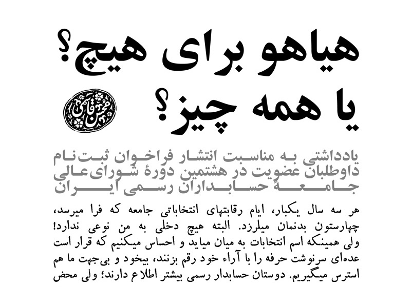 هیاهو برای هیچ؟ یا همه چیز؟ (محسن قاسمی)