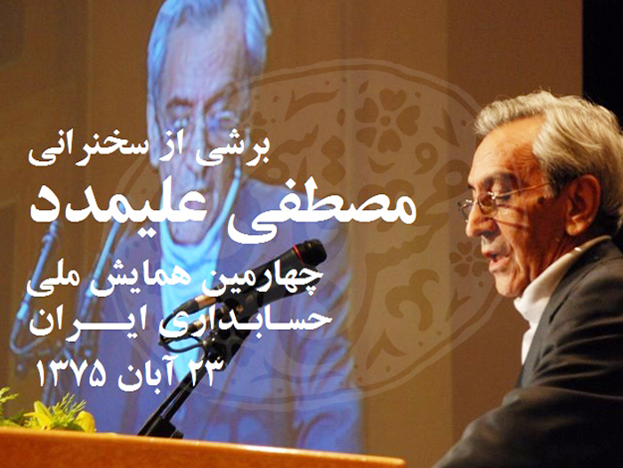 اظهار تاسف دکتر محسن قاسمی از خیز برداشتن بخش عمومی برای تسلط مطلق بر حرفه حسابداری ایران + ویدئوی کامل سخنرانی