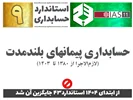 درباره استاندارد حسابداری 9 «حسابداری پیمانهای بلندمدت» (IAS11) چه الزاماتی را باید آموزش ببینیم؟