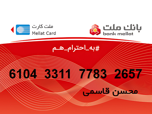 امنیت و راحتی روش پرداخت کارت به کارت