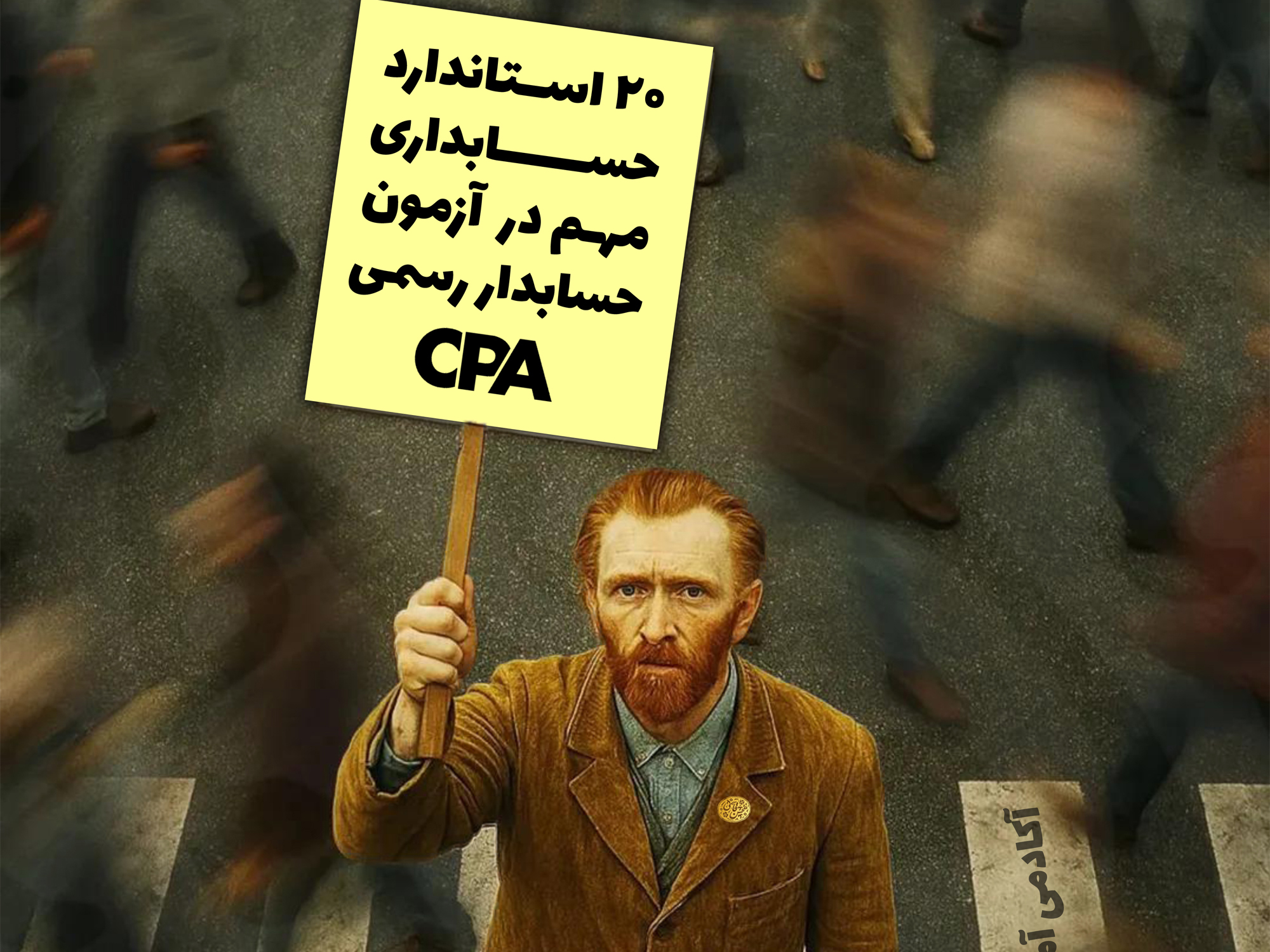 20 استاندارد حسابداری مهم در آزمون حسابدار رسمی