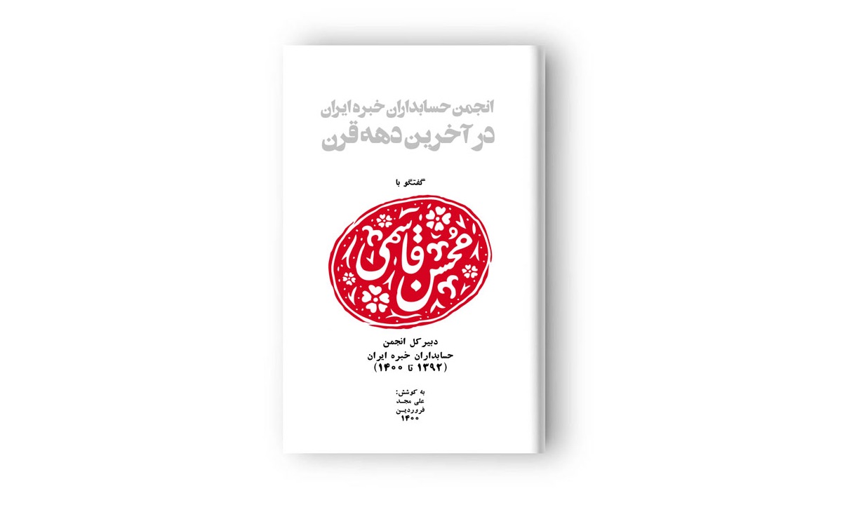 در سطح ملی چطور؟ به نظر شما علاوه بر دو مورد ترویج حرفه‌ایگری و ترویج نگاه بین‌المللی در حسابداری ایران، چه کارهای دیگری باید در حسابداری ایران انجام شود؟