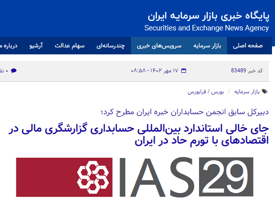 گفتگوی خبرنگار پایگاه خبری بازار سرمایه ایران (سنا) با محسن قاسمی درباره مصوبه اخیر مجلس درباره تجدید ارزیابی داراییهای شرکتهای دولتی زیانده