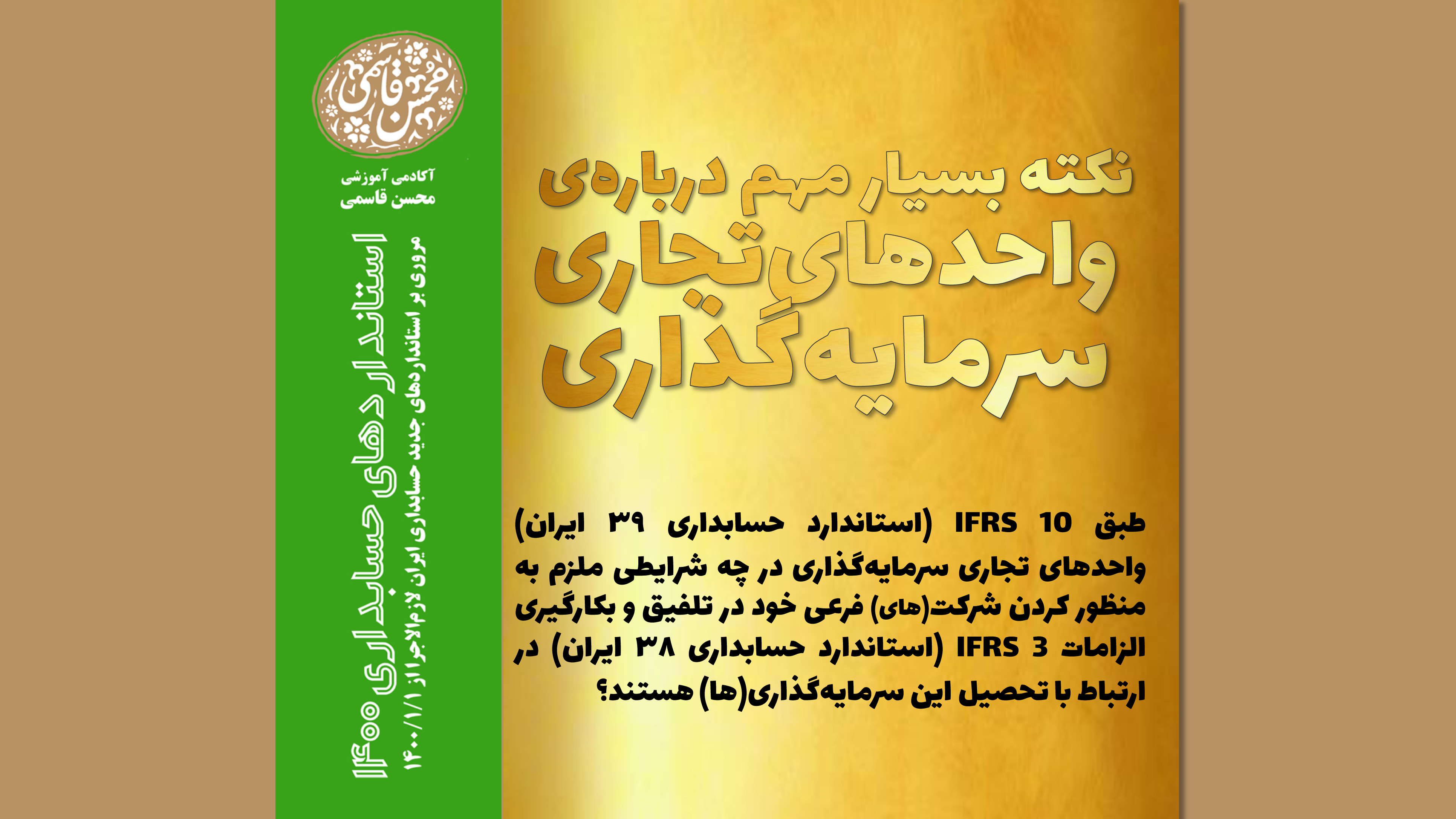 واحدهای تجاری سرما‌یه‌گذاری کدام شرکتهای فرعی خود را باید تلفیق کنند؟