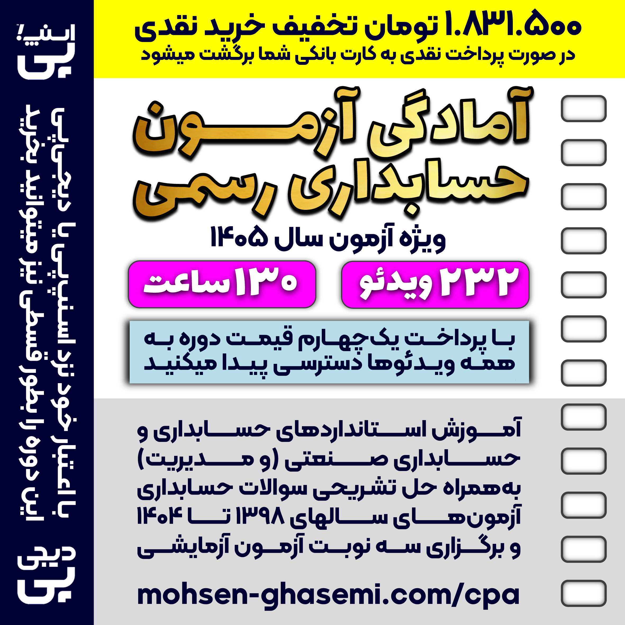 آمادگی آزمون حسابدار رسمی (ویژه آزمون ۱۴۰۵)