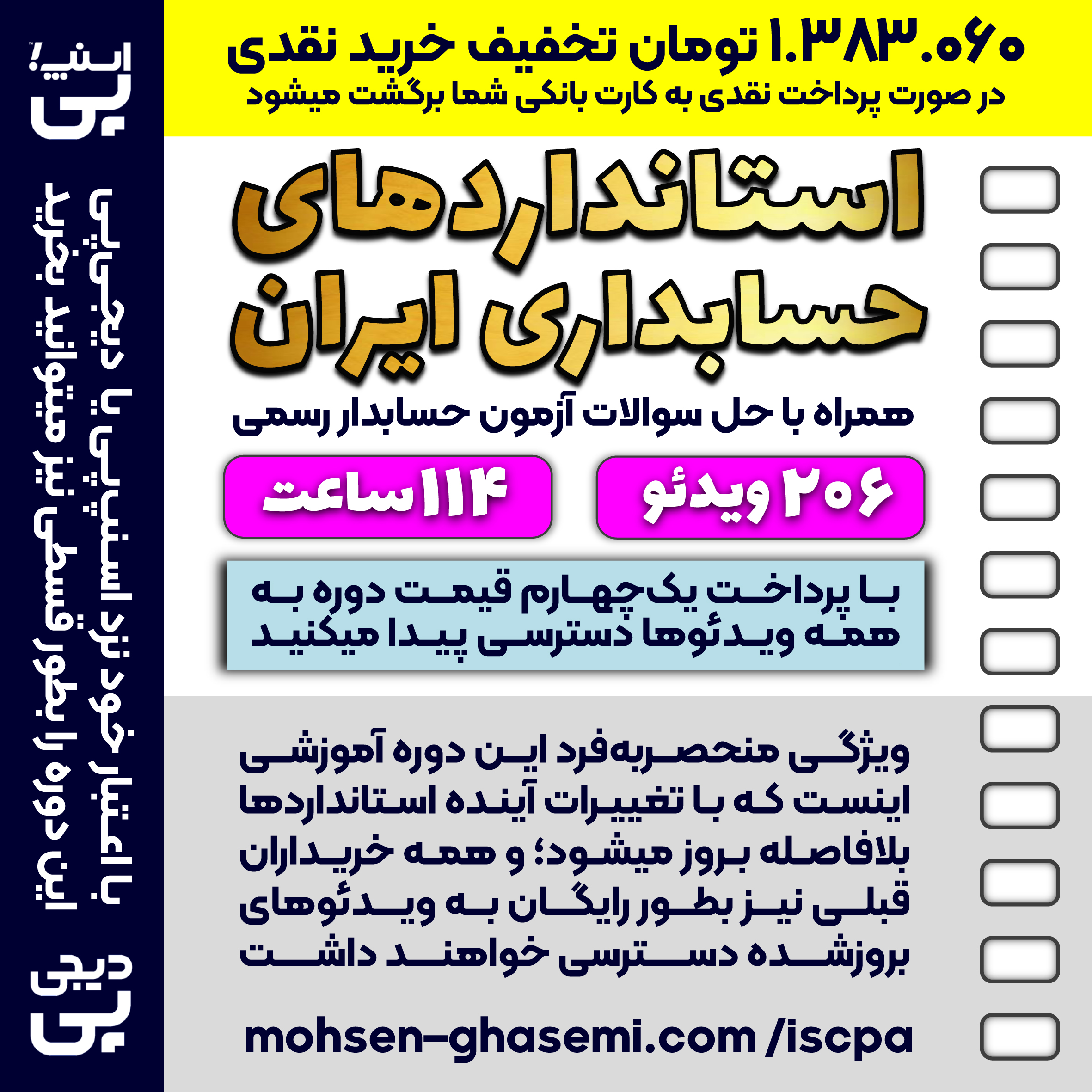 آموزش کامل استانداردهای حسابداری ایران به همراه حل تشریحی سوالات آزمون حسابدار رسمی ۱۳۹۸ تا ۱۴۰۴