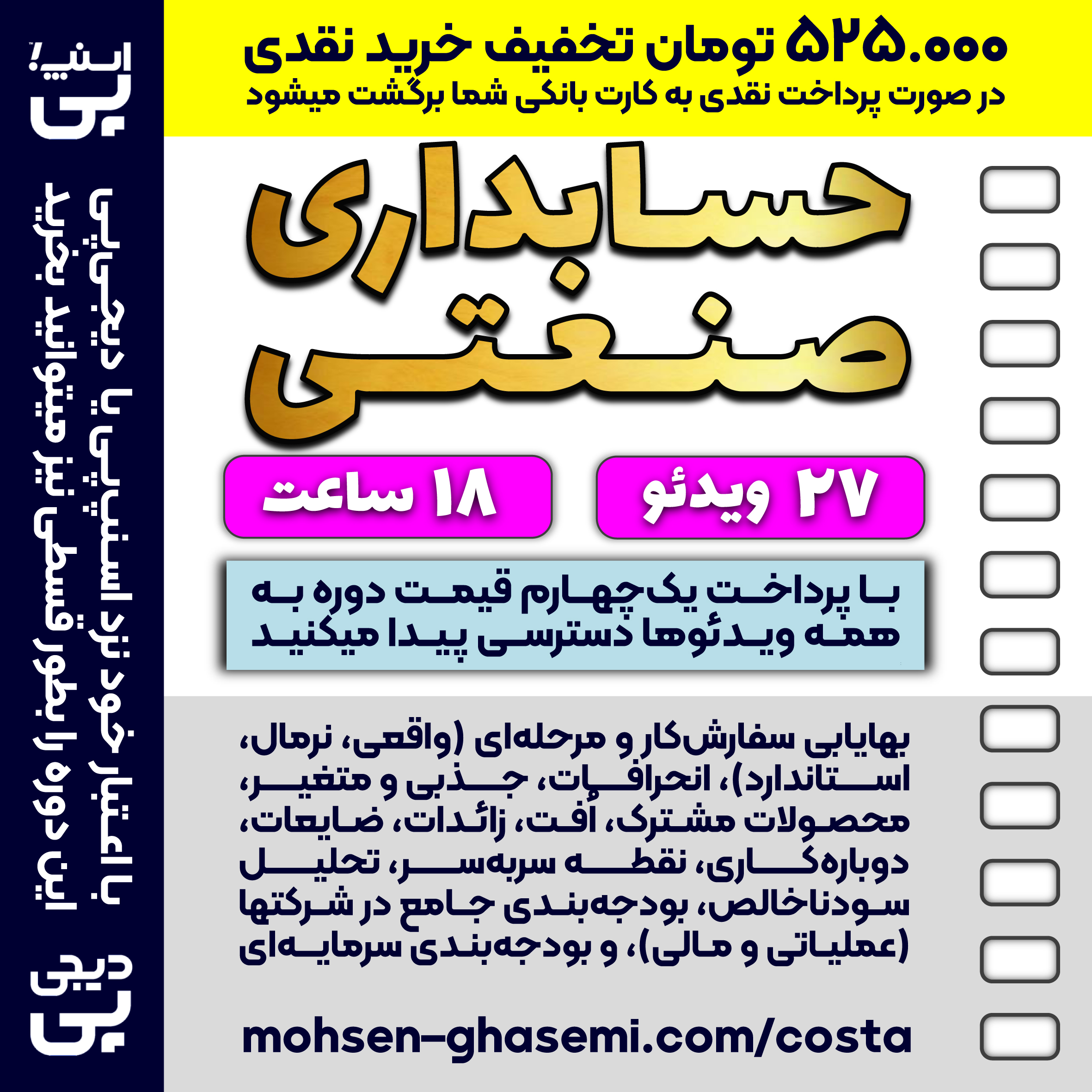 دوره جامع حسابداری صنعتی