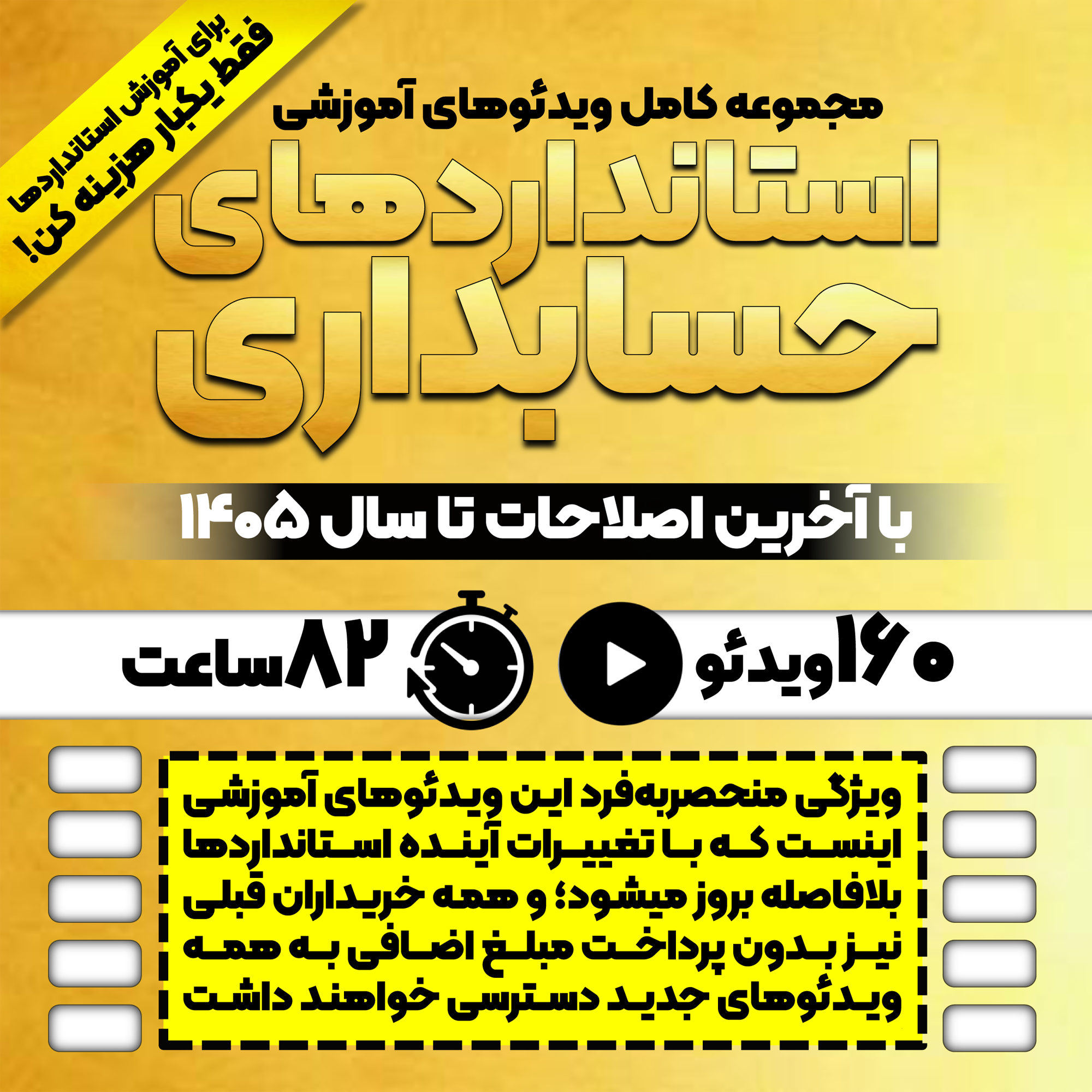 آموزش کامل استانداردهای حسابداری ایران