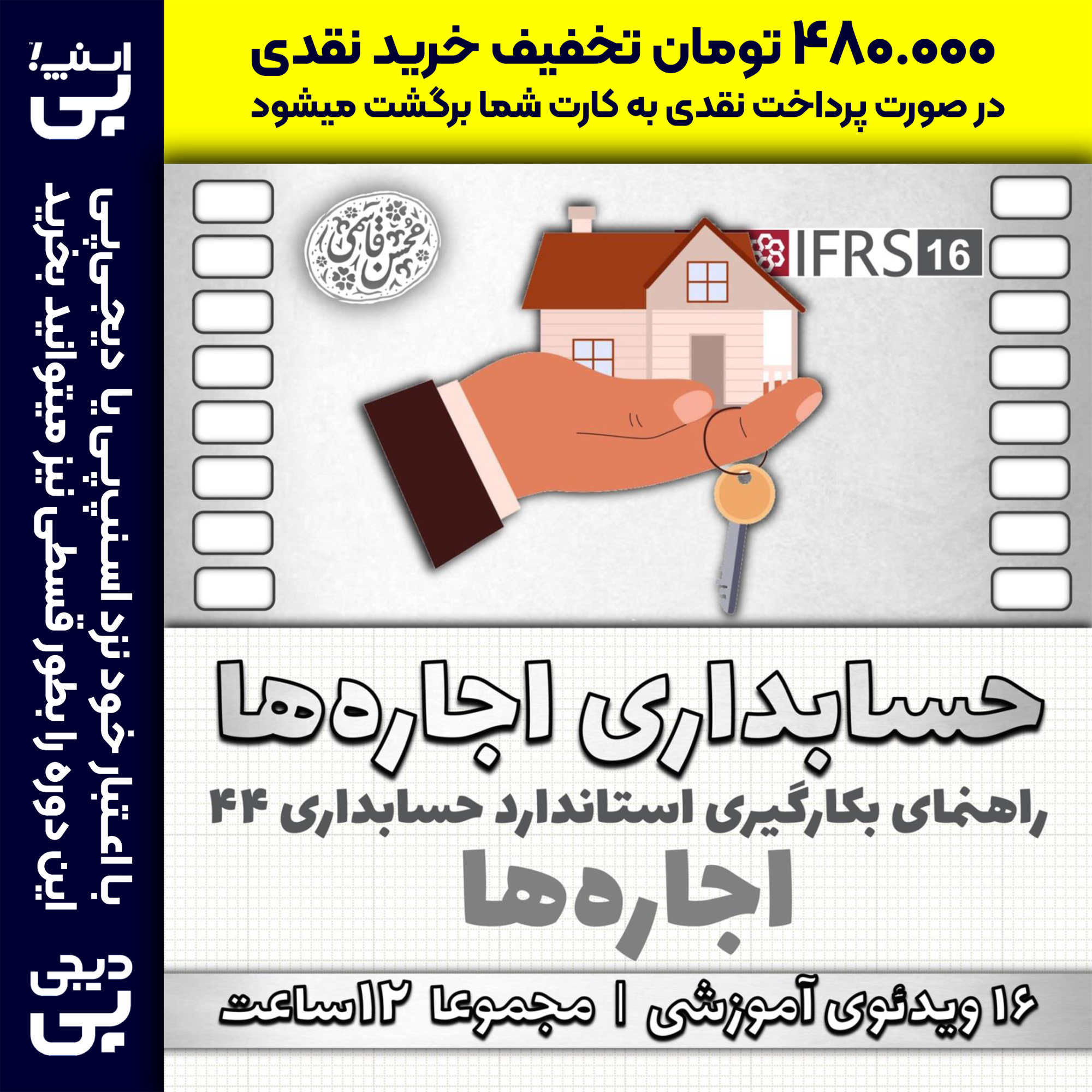 آموزش استاندارد حسابداری 44 اجاره‌ها (معادل IFRS 16)