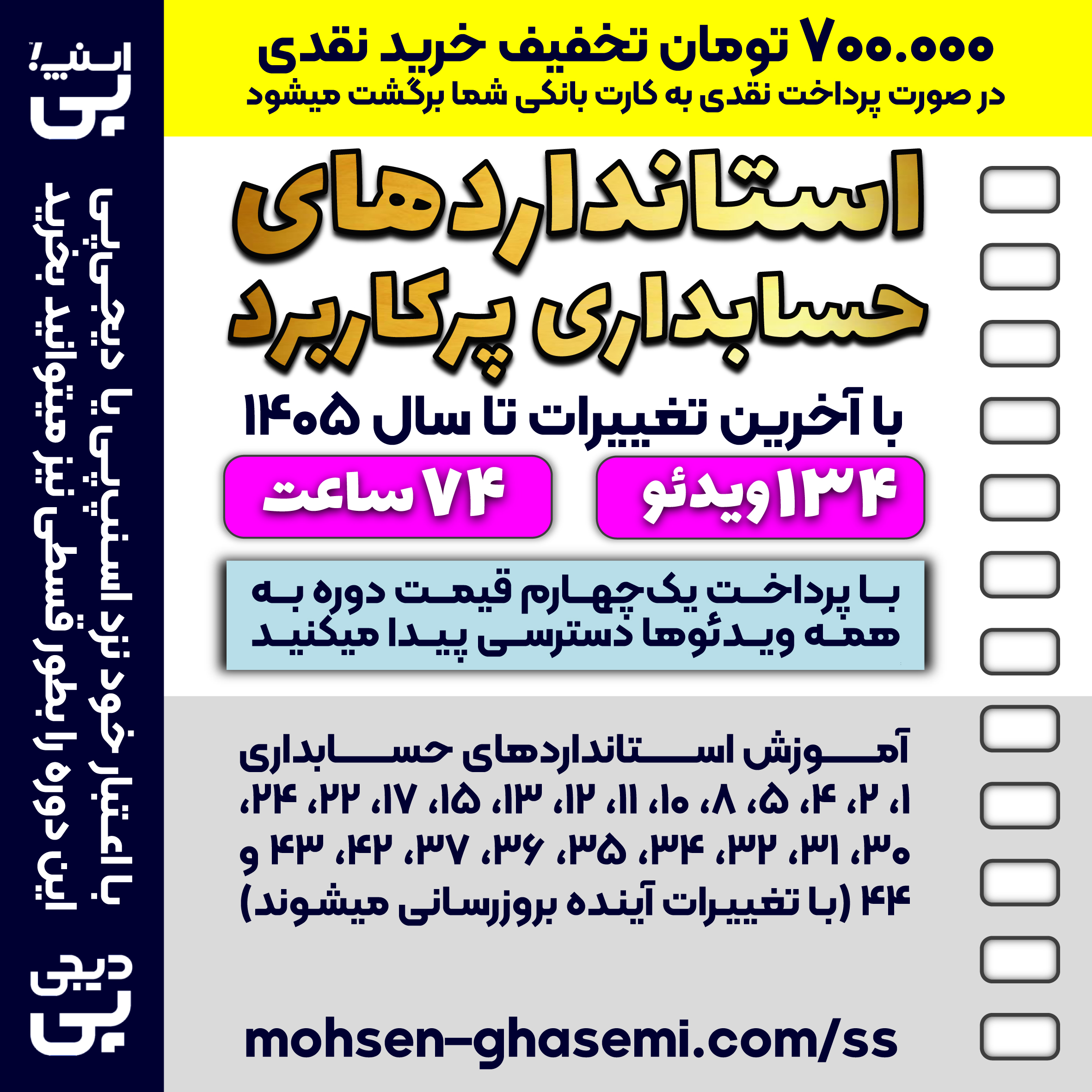 استانداردهای حسابداری پرکاربرد