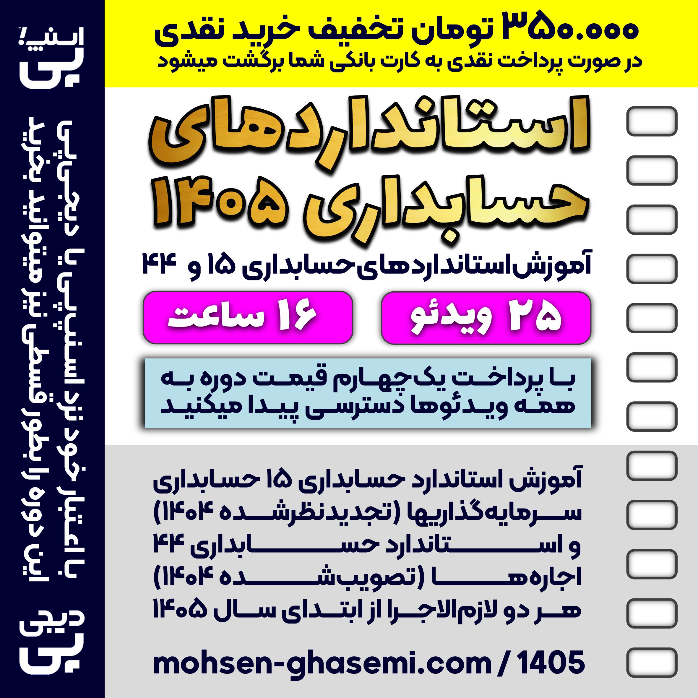استانداردهای حسابداری ۱۴۰۵