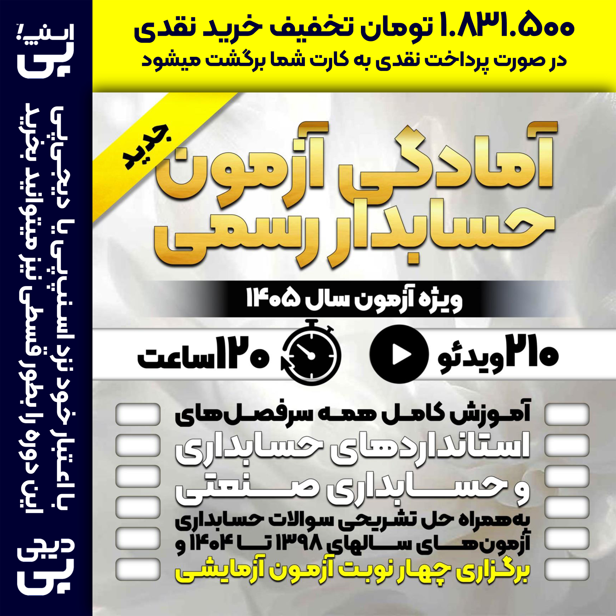 آمادگی آزمون حسابدار رسمی (ویژه آزمون 1405)