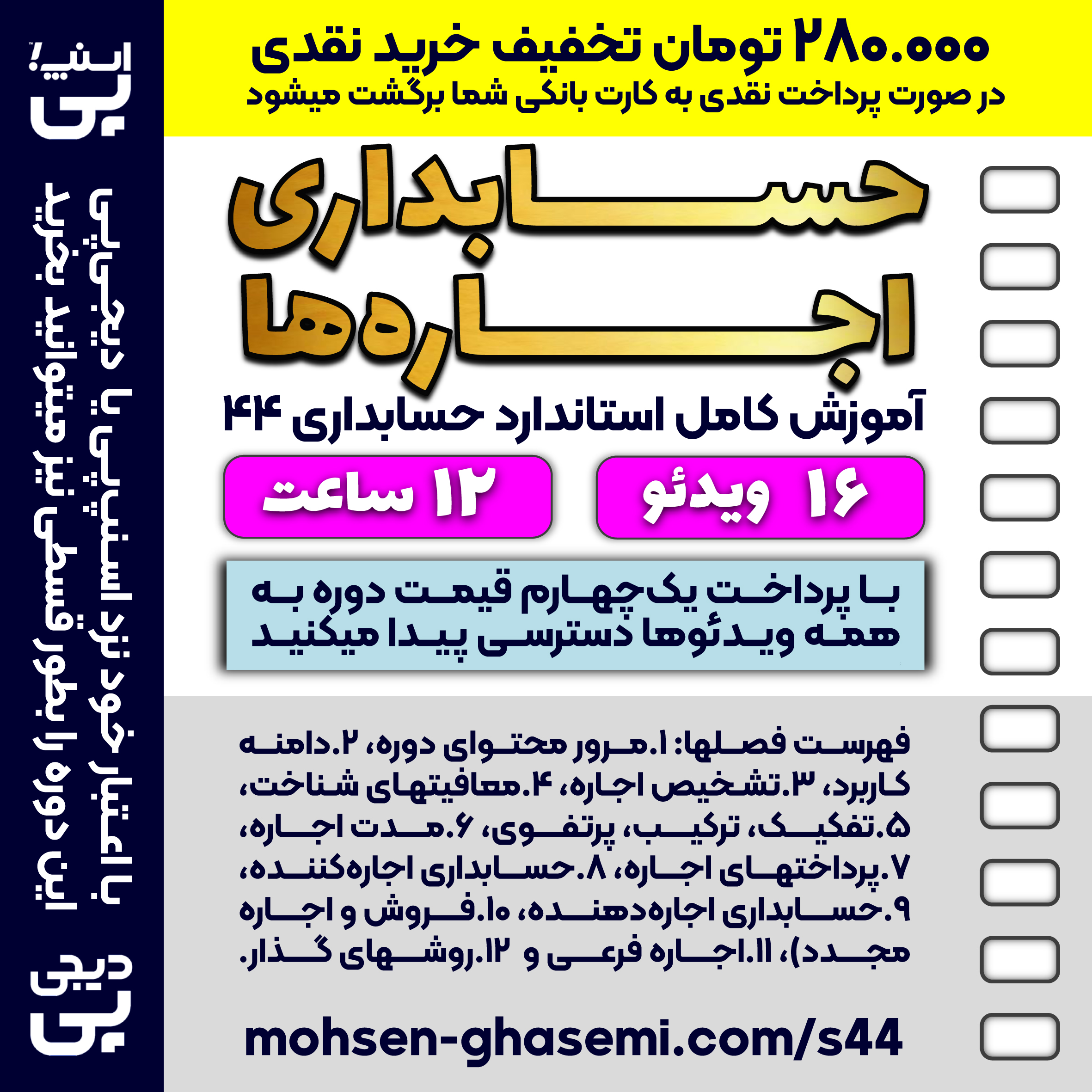 آموزش استاندارد حسابداری 44 اجاره‌ها (معادل IFRS 16)