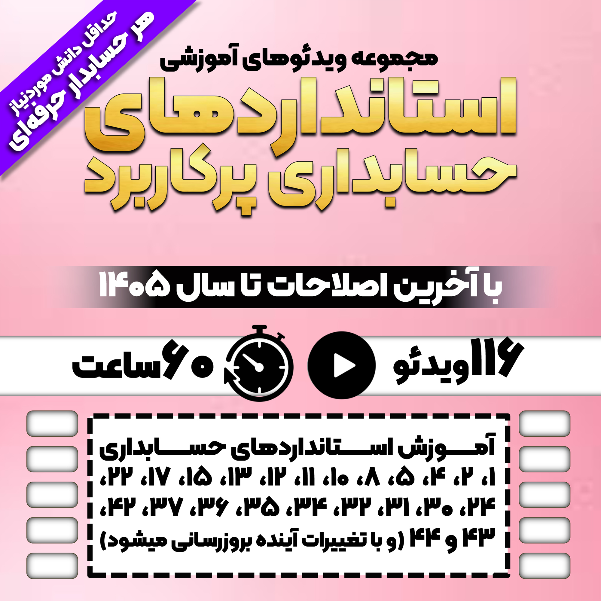 استانداردهای حسابداری پرکاربرد
