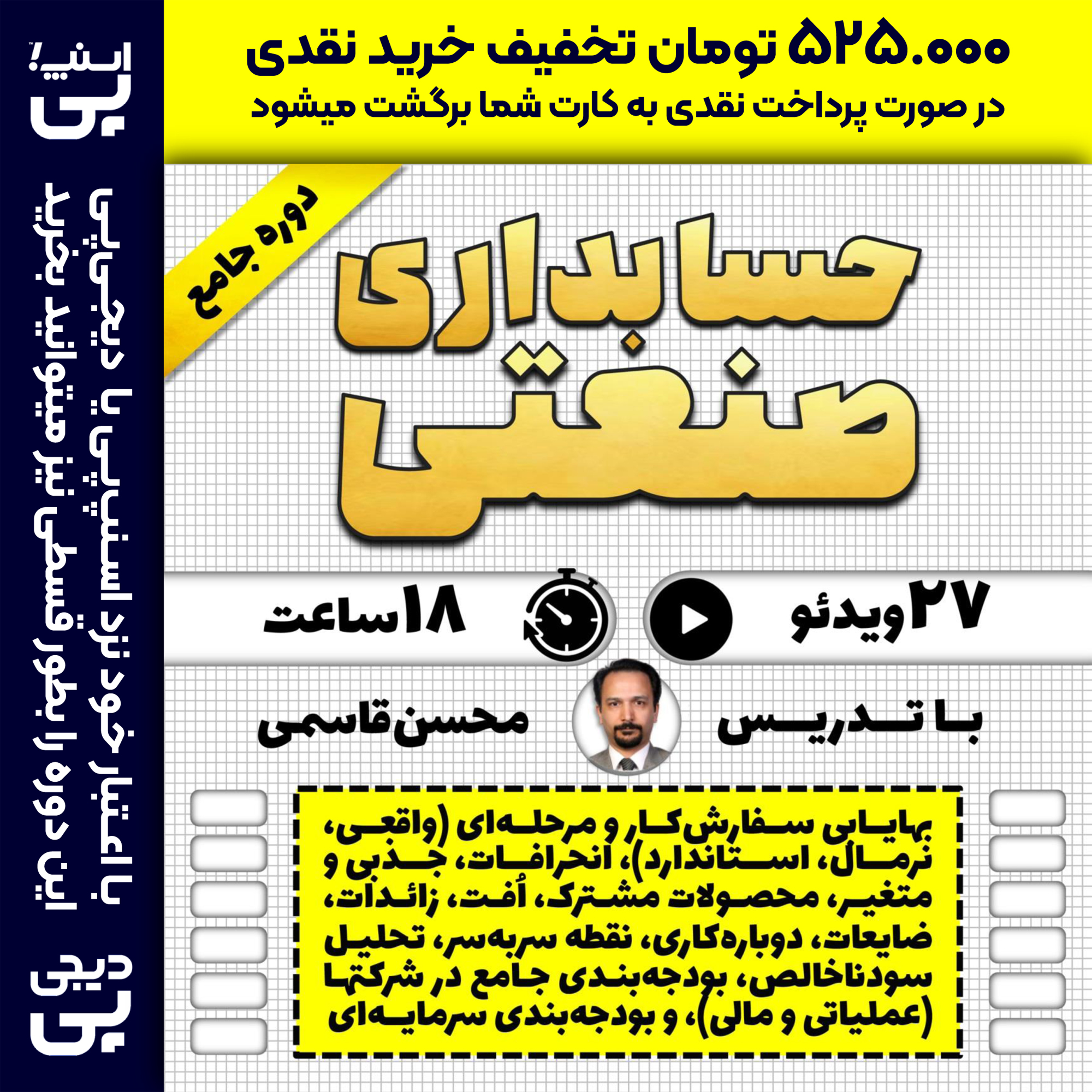 دوره جامع حسابداری صنعتی
