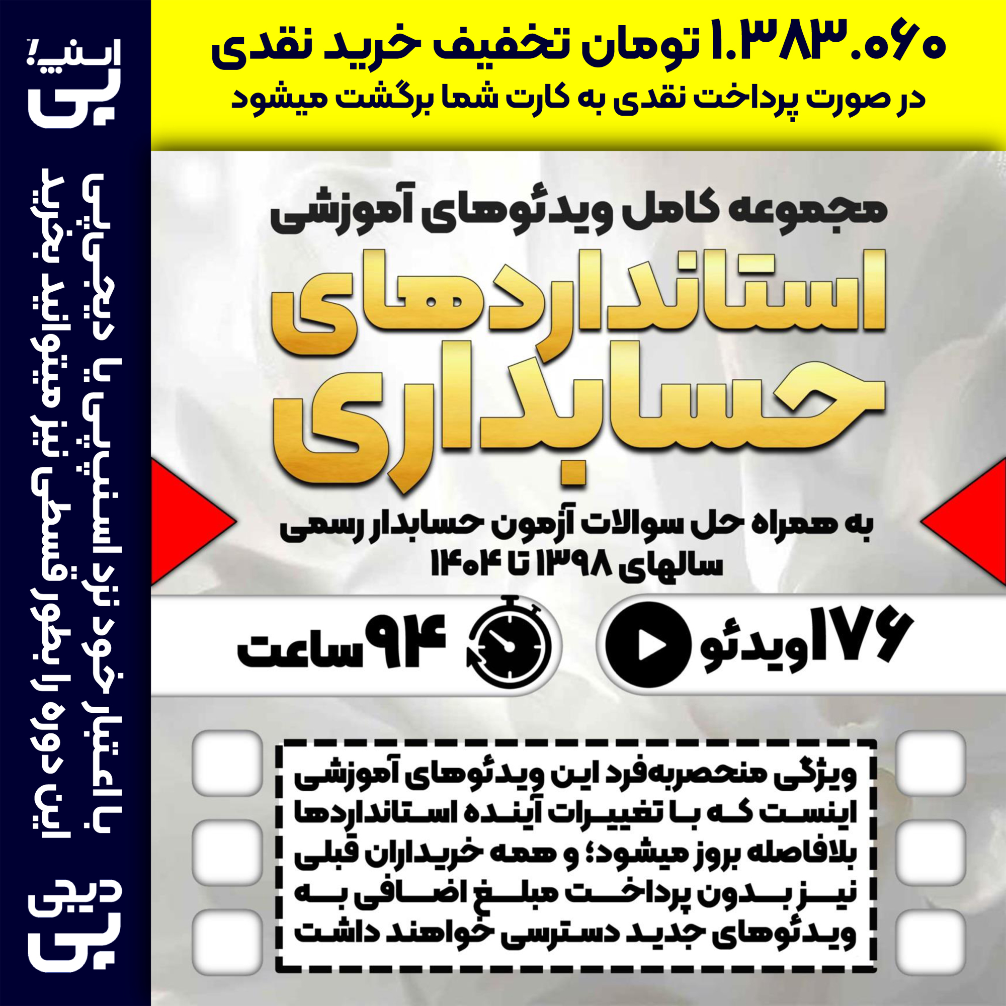 آموزش کامل استانداردهای حسابداری ایران به همراه حل تشریحی سوالات آزمون حسابدار رسمی 1398 تا 1403