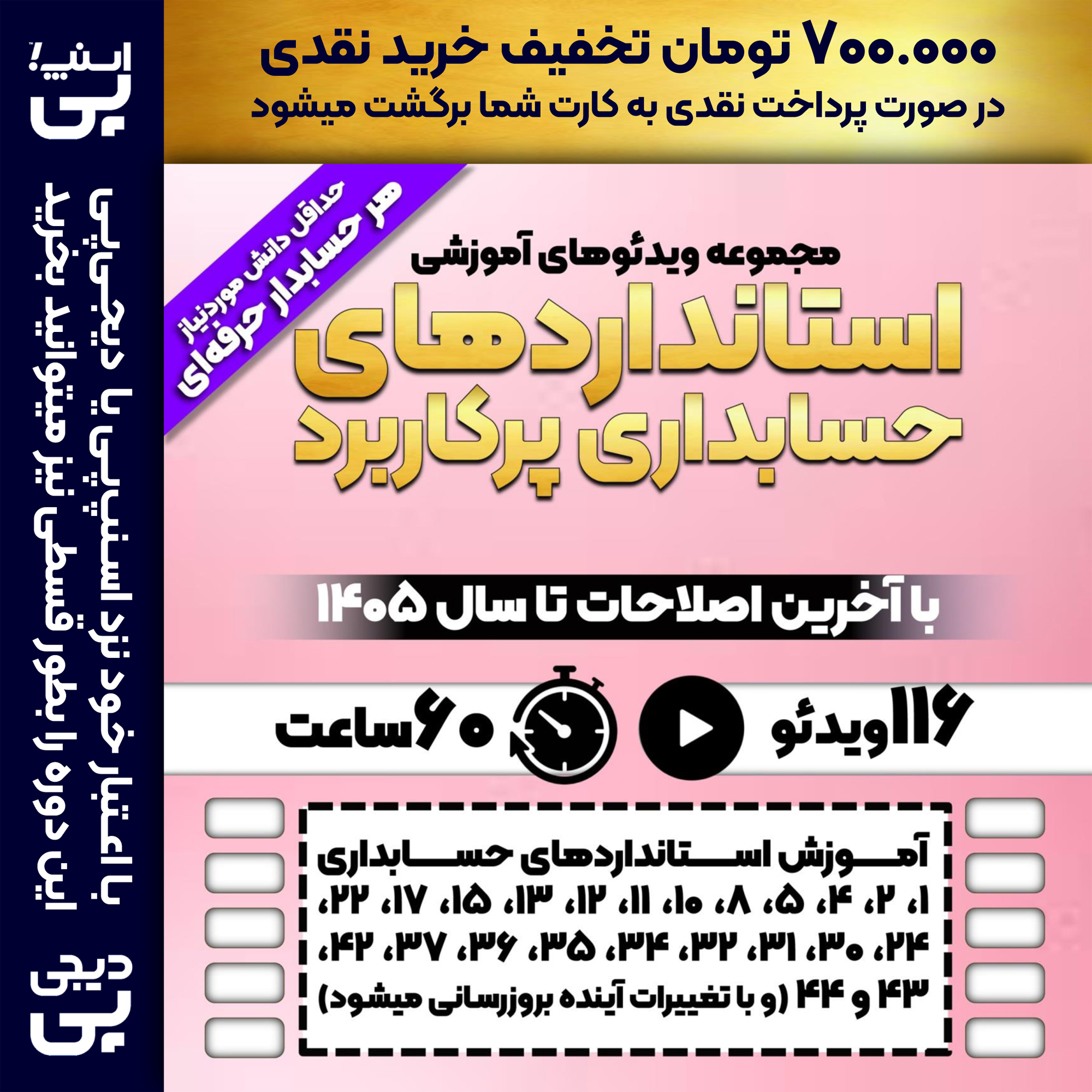 استانداردهای حسابداری پرکاربرد