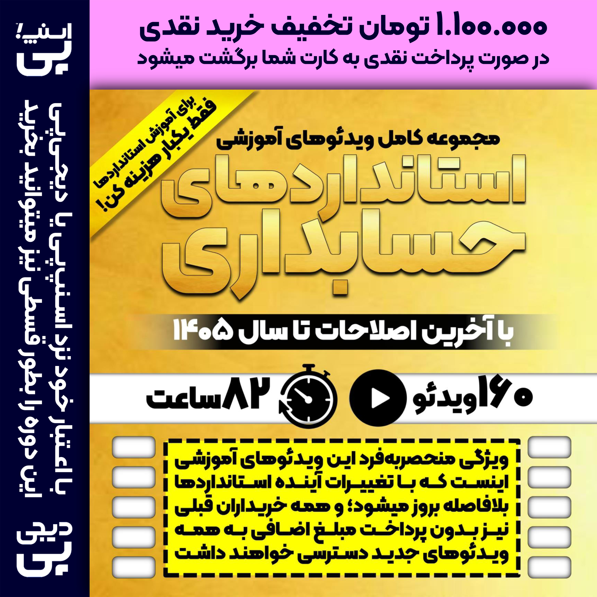 آموزش کامل استانداردهای حسابداری ایران